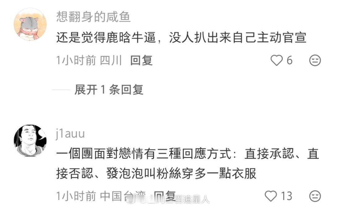 嗯每个被爆恋情的评论区一定会有的：黄子韬和鹿晗