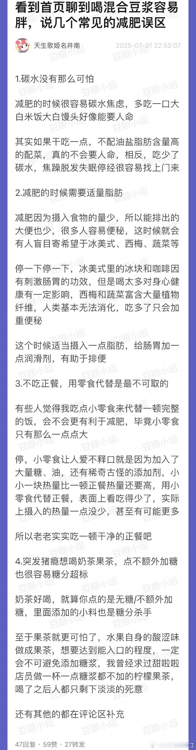 减肥误区，混和豆浆很增肥​​​