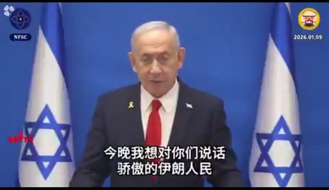 内塔尼亚胡:将对伊朗进行军事行动！1月9日，内塔尼亚胡用英语向伊朗人民发表讲