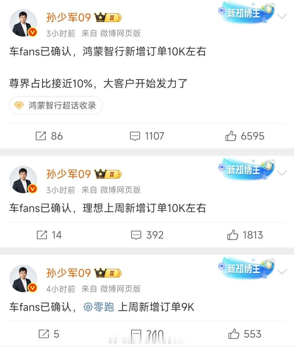 几家新势力的订单，尊界这是要起来了？汽场全开​​​