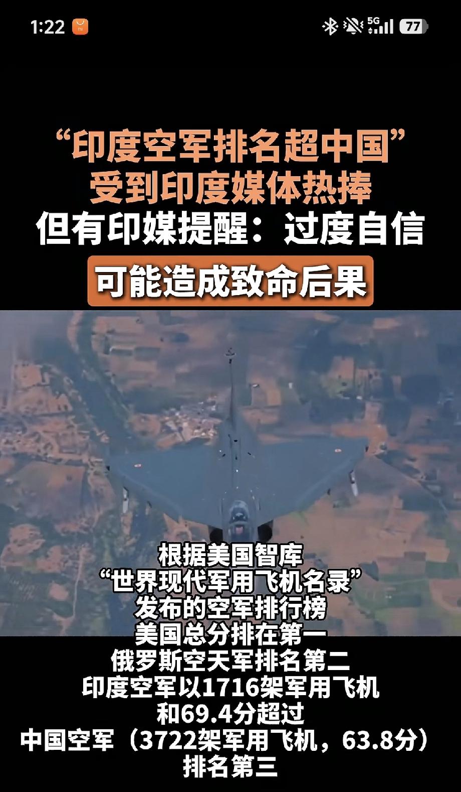 这美国是真“捧杀”印度三哥啊！美国搞的空军实力排名，竟然把印度综合实力排在中国