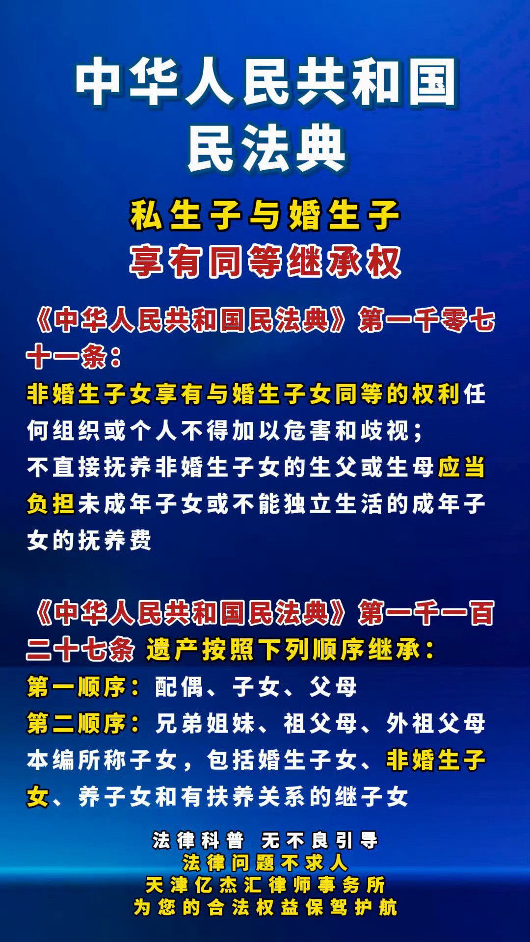 私生子继承权2026年8月“私生子继承权”话题因政务数据打通后公证必须通知非婚