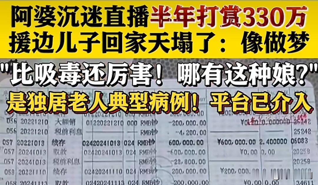 330万打赏光，连15元电费都交不出，这事儿太扎心上海出了个真事，心里一阵