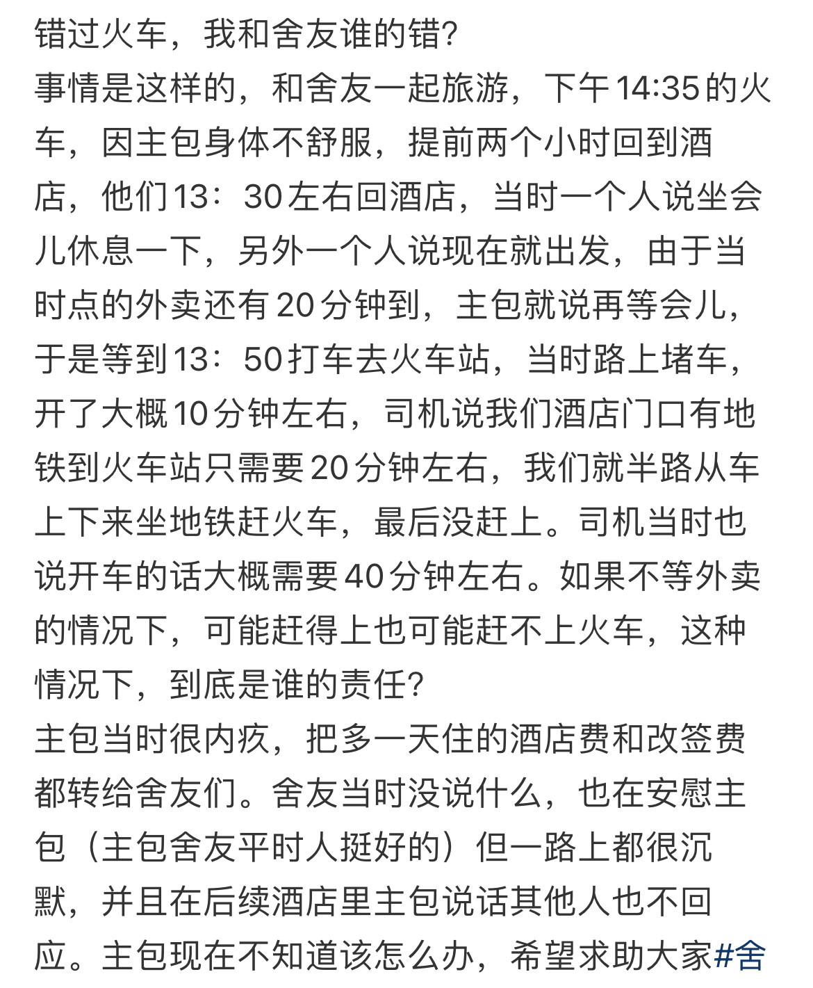 错过火车，我和舍友谁的错？校园共创计划