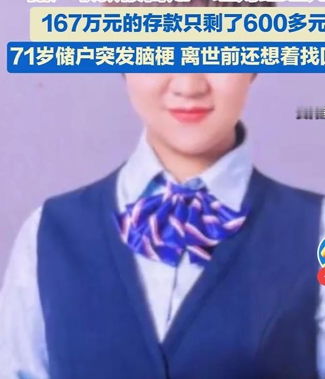 存款167万账户只剩600银行回复:客户经理已自sha70多岁的银行储户取