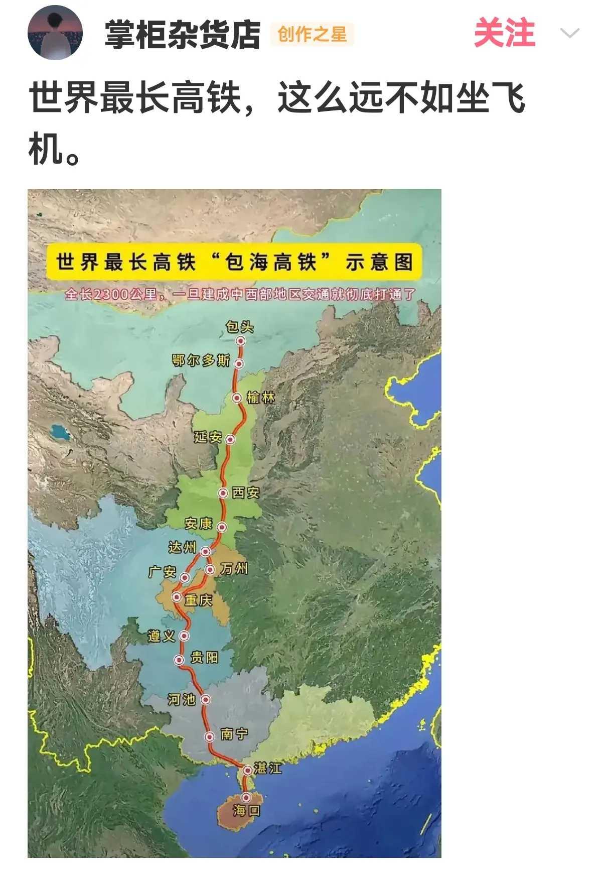世界最长高铁，这么远不如坐飞机。