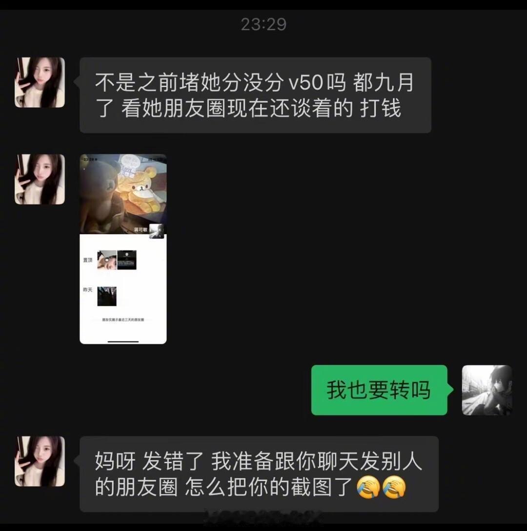 聊天发错人有多尴尬[哭哭]我的幽默灵感片场人间值得有欢喜​​​