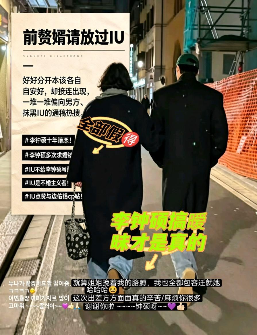 李钟硕恋爱期间与女生双手插兜所以短短两天这样急着给IU泼脏热搜是为了掩盖自己的丑