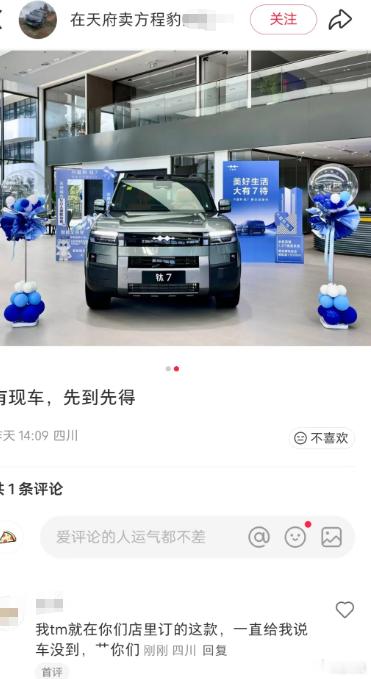 偶然刷到一条消息笑死我了，应该是四川天府店的方程豹销售跑网上发帖引流（到底有没有