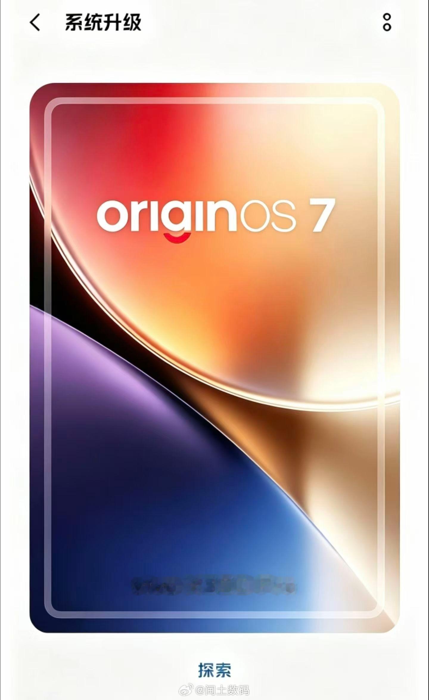 OriginOS7刚开始推送就曝光了？OriginOS7