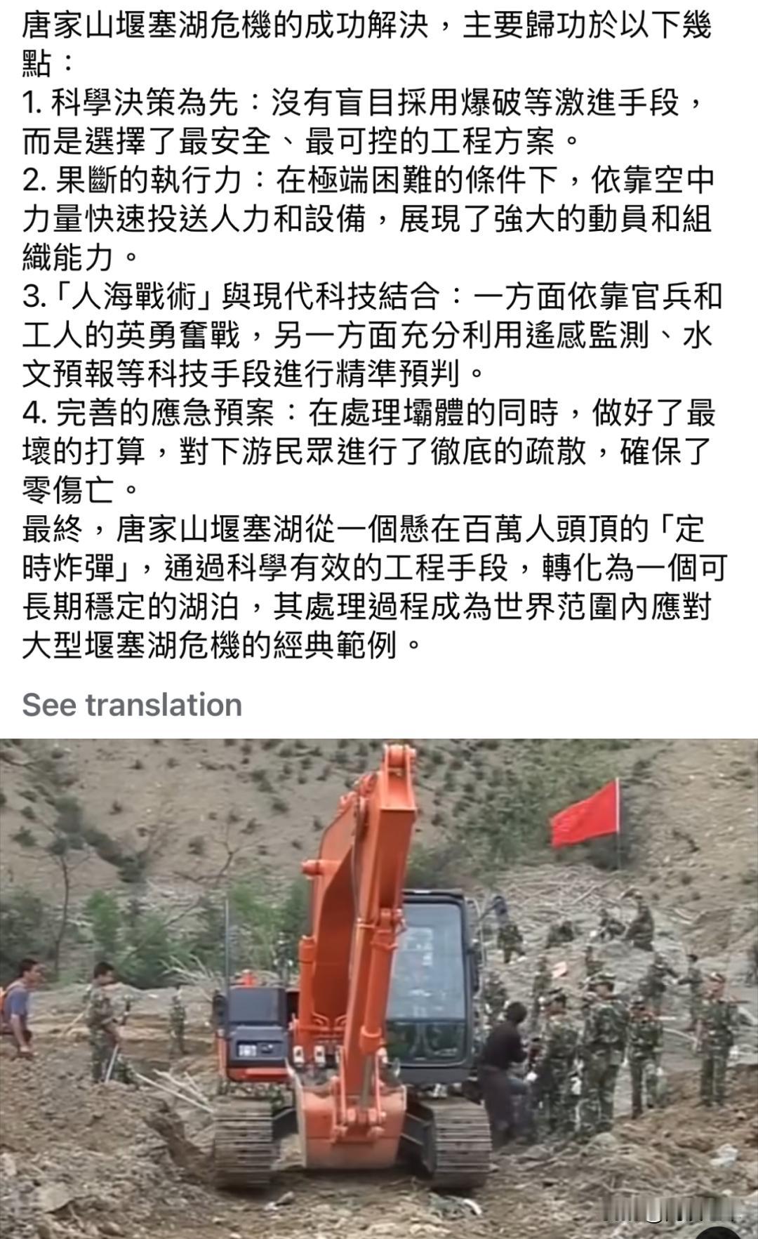 【中国堰塞湖，突然被台湾省吹上天】面对众多网友的灵魂拷问，台湾当局却始终不肯接受