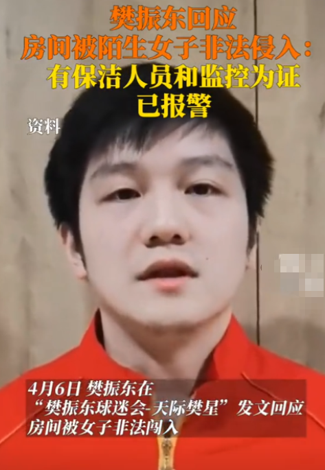 那位善良的保洁阿姨，是樊振东的恩人！也幸好樊振东机灵，根本没进屋，立刻调取监控，