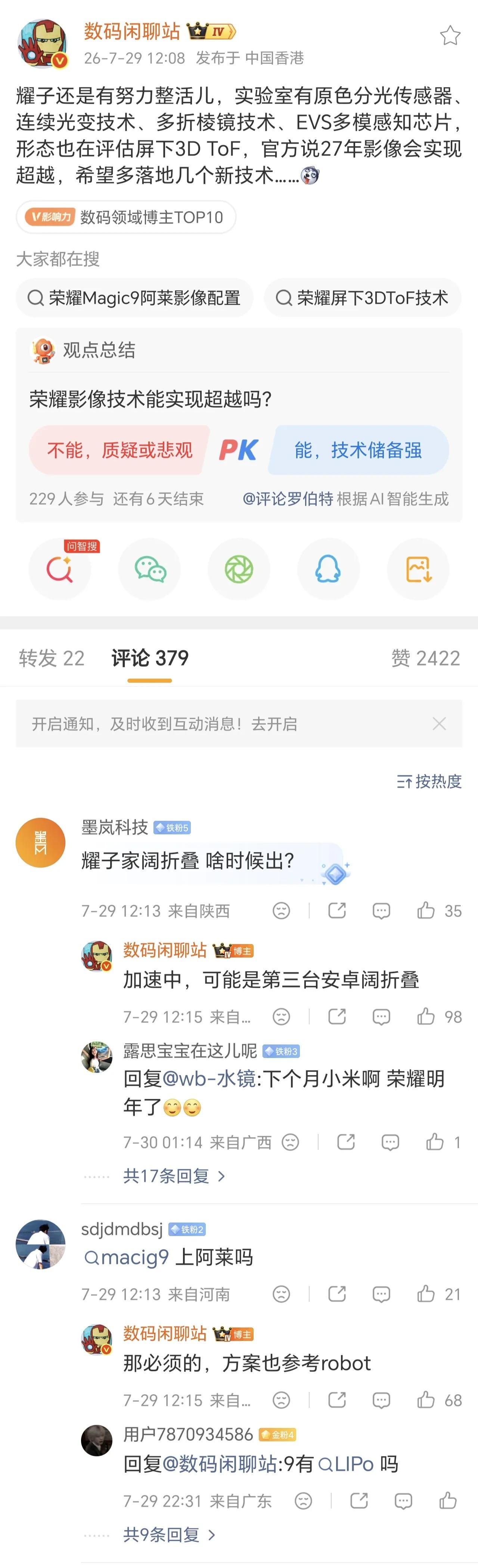 友商还在卷联名镀金，荣耀已经开始自己造轮子了。当别家还在纠结"这次联名哪个相机