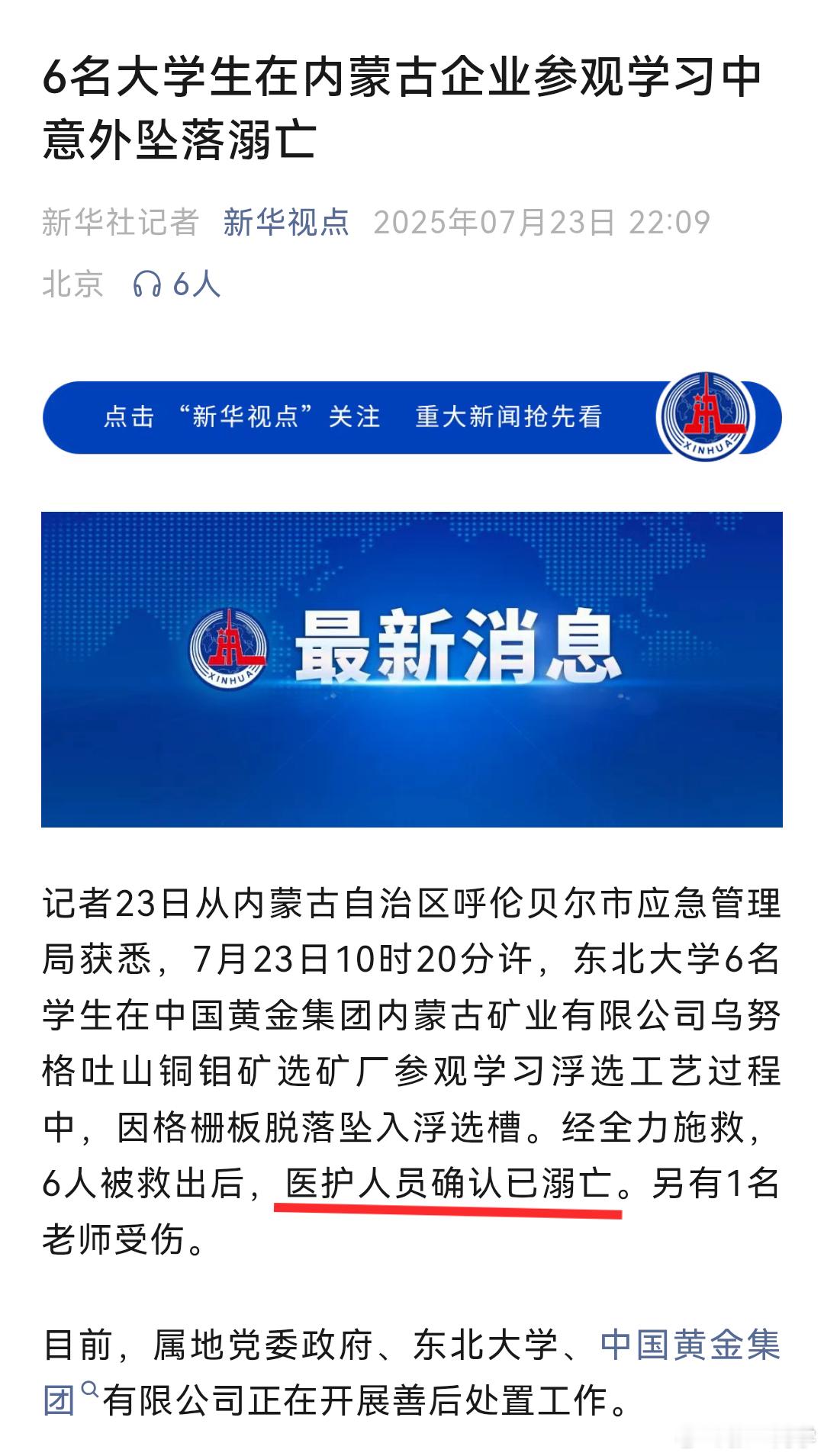 什么是浮选槽6名大学生在矿企参观学习时，因格栅板脱落坠入浮选槽身亡。媒体发布了涉