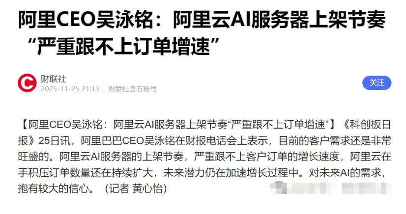 目前谷歌美股盘前涨4%英伟达跌4%，阿里涨2.5%。不是AI不行了而是英伟达不