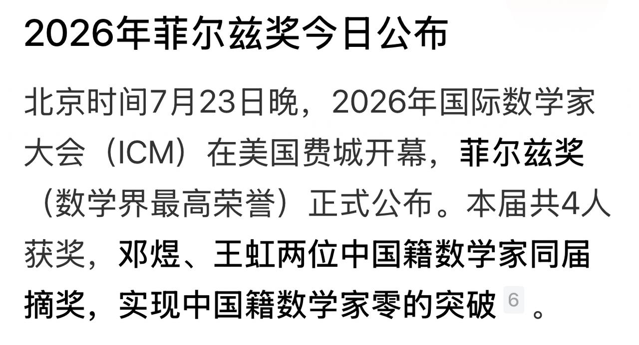 清华与北大：谁的数学更厉害？4年一次的菲尔兹数学奖，2026年一次性给了中国