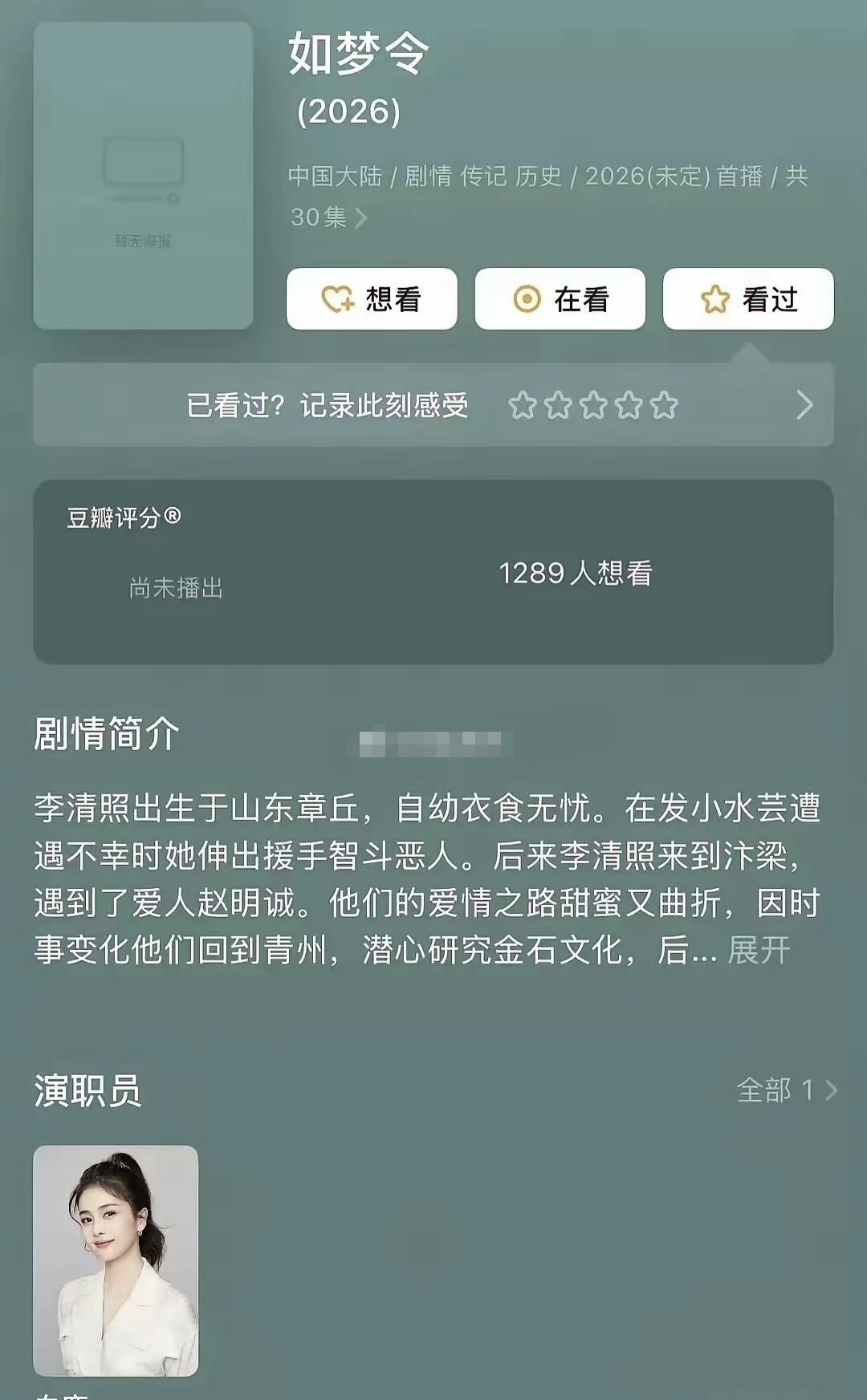 好几年的李清照演员人选讨论终于落下帷幕了，只不过，网友的态度两极分化。近日，