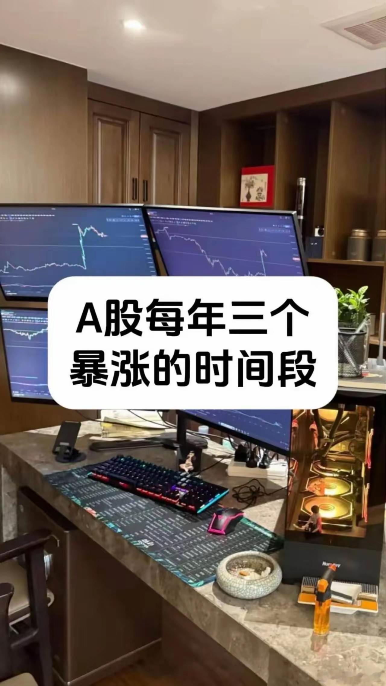 A股每年有三个暴涨节点，不需要任何逻辑分析，时间一到，就会自动往上冲。第一个，2