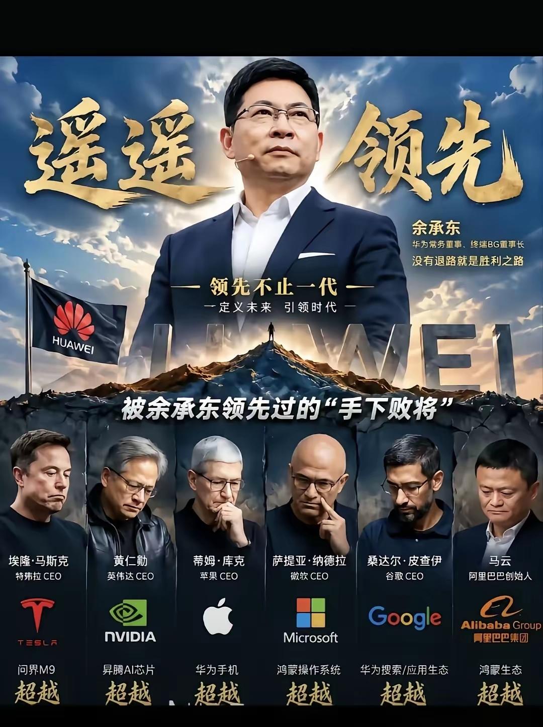 全部是余承东手下败将，明显遥遥领先。