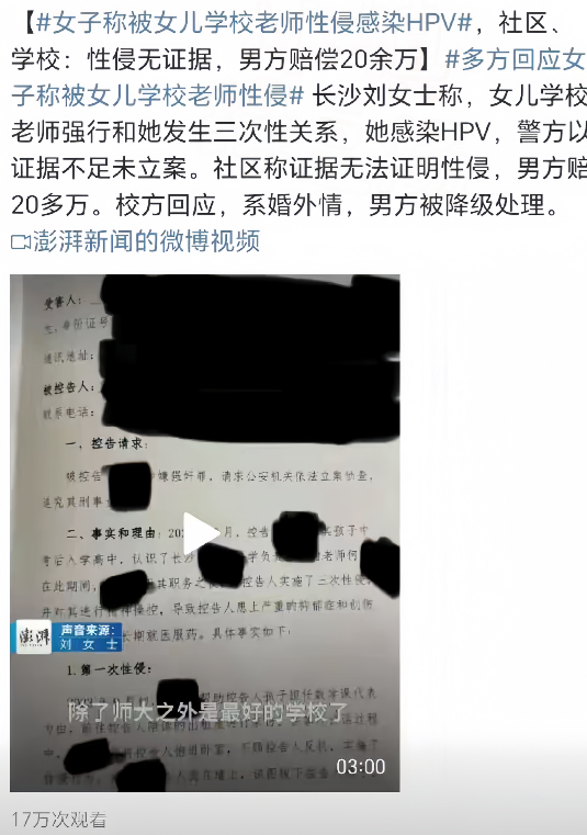 长沙一名女子报警，说自己被女儿学校的男老师睡了三次，还染上了HPV。报警后却