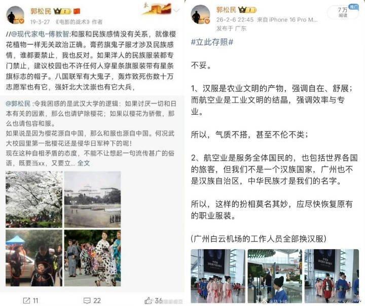 郭松民就是个反汉服挺和服的二货汉奸