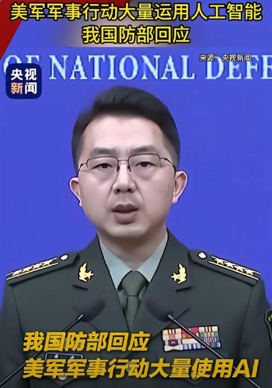 强烈反对、谴责美国，将人工智能技术，用于残酷无情的现代战争 美国把人工智能用