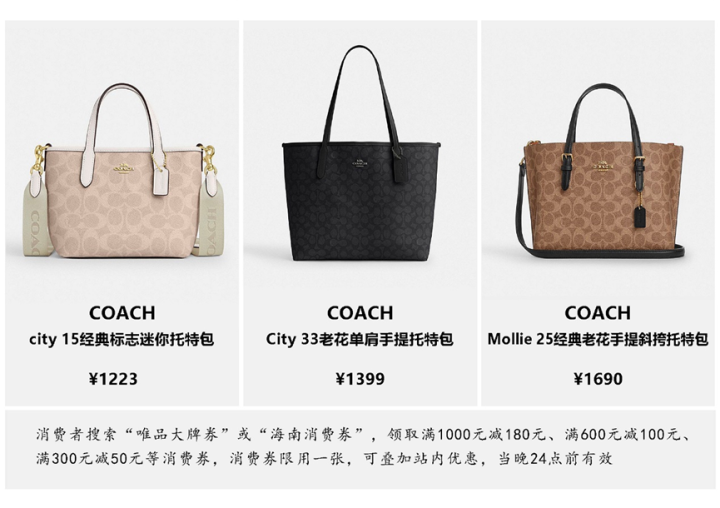 唯品会限时狂秒1.6折Coach被疯抢, 奢品特卖逐渐火爆