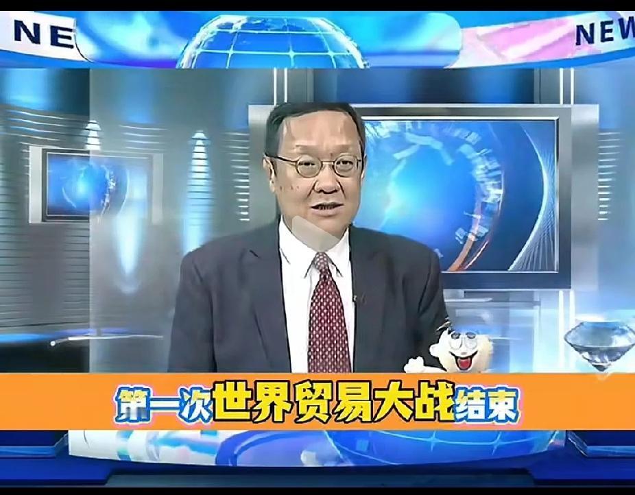 中美这么利索达成协议,第一次贸易世界大战结束,结果美国无条件投降了。美国不是说