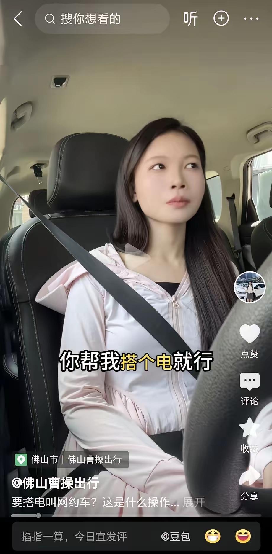 叫了网约车不上车，让女司机“搭个电”，还催人家点完成？这操作把我看愣了网约车