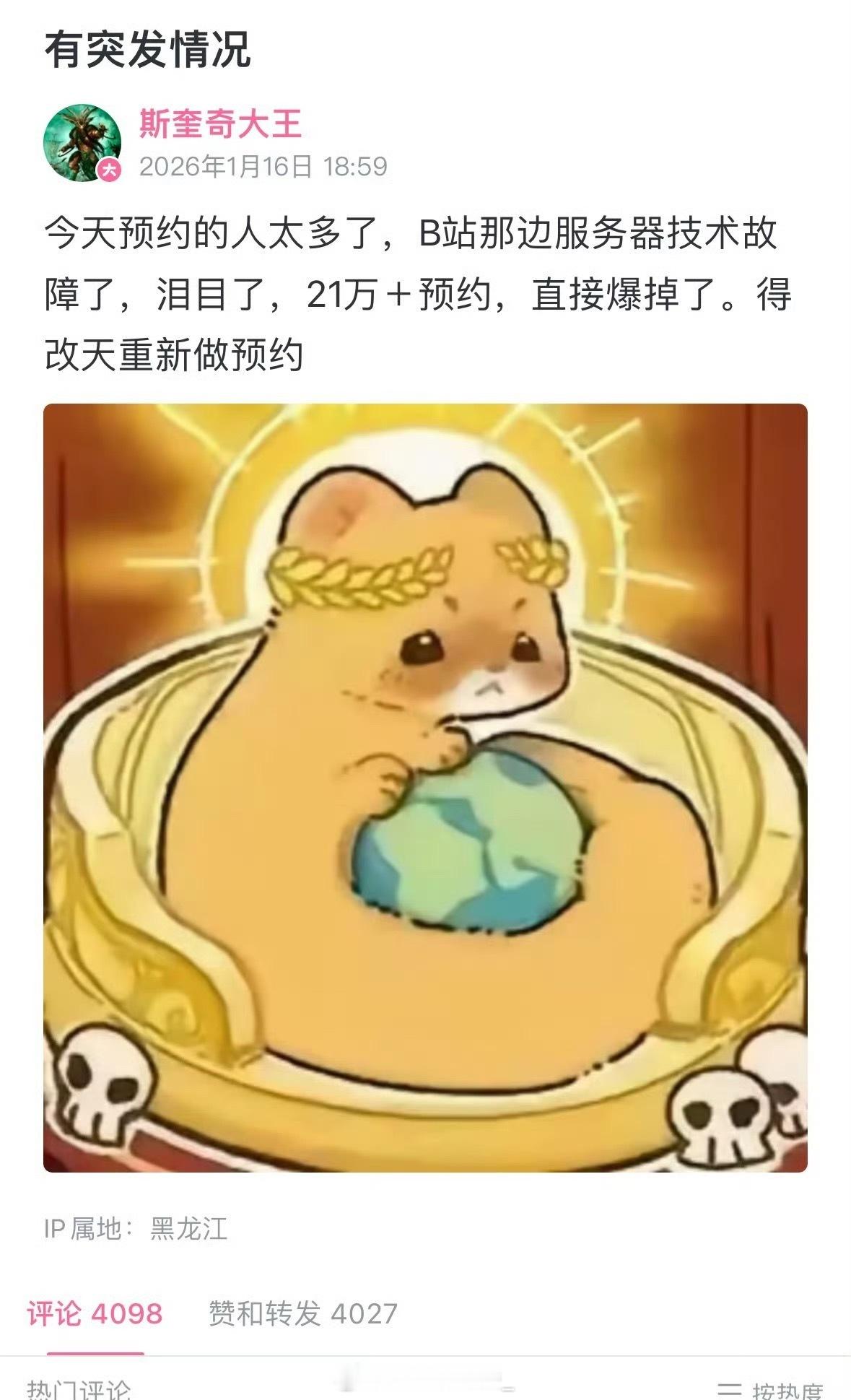 牢A直播21万+的预约直接把牢A今晚的直播爆掉了