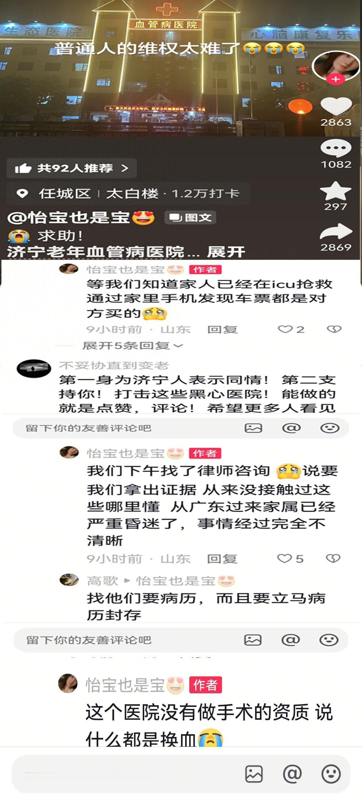 济宁老年血管病医院在济宁算是老牌专科医院了。每次坐公交车都见到他家的广告，但是年