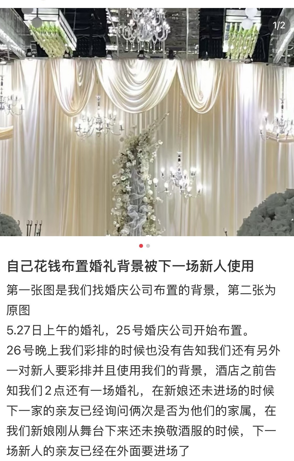 新人称自费婚宴背景遭下家共用