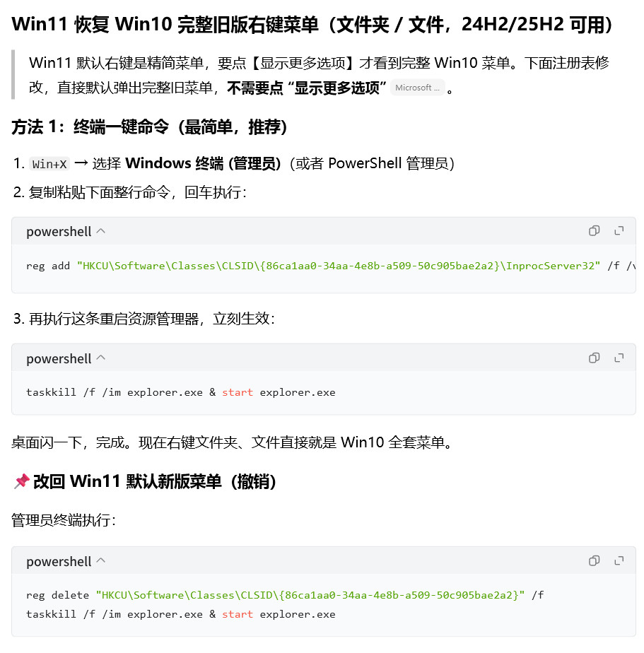 win11用一天感觉最不适应的就是文件夹右键菜单吧，但是用命令可以一键还原win10版菜单，所以还行
