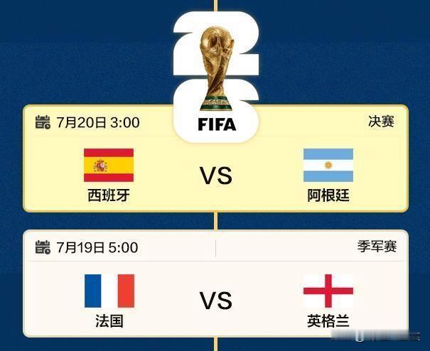 季军是“安慰奖”？法国和英格兰都不这么想。3:2的比分要实现了！一个是被西班