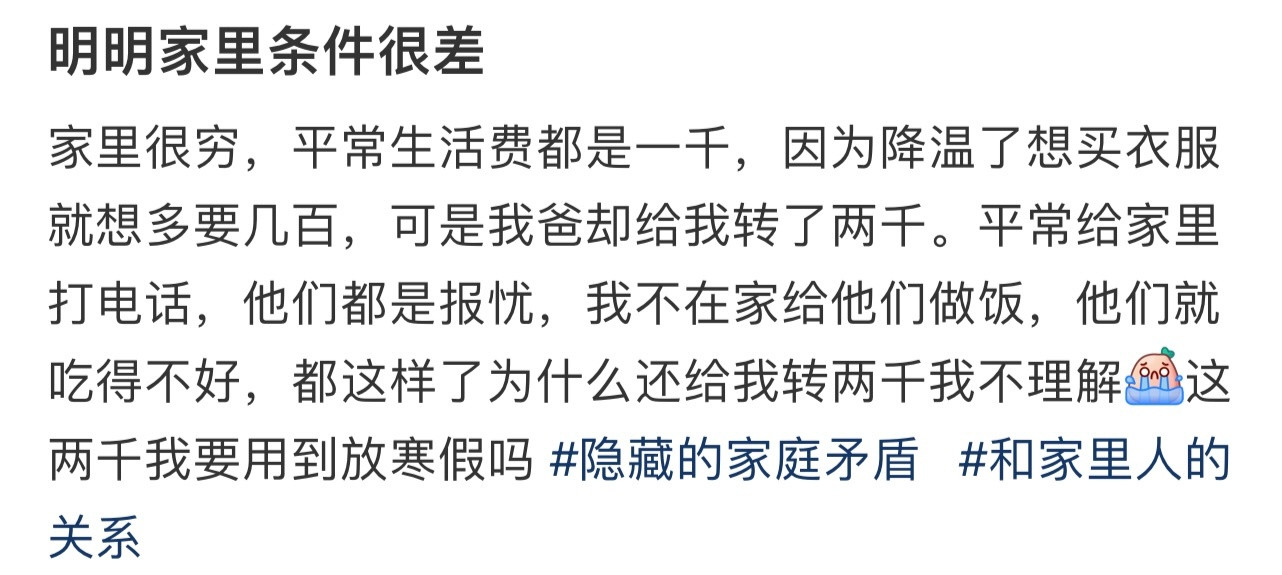 明明家里条件很差！！！​​​