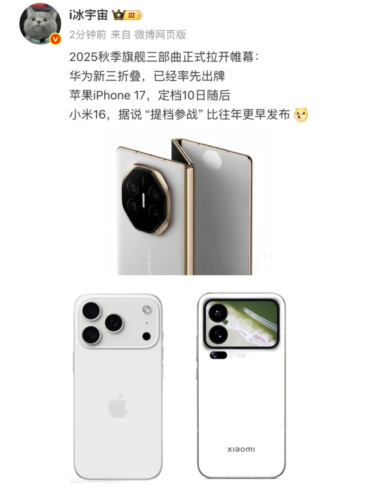 硬刚苹果？小米什么时候这么大胆了？9月初，华为发布了新款三折叠，继续卷技术，接