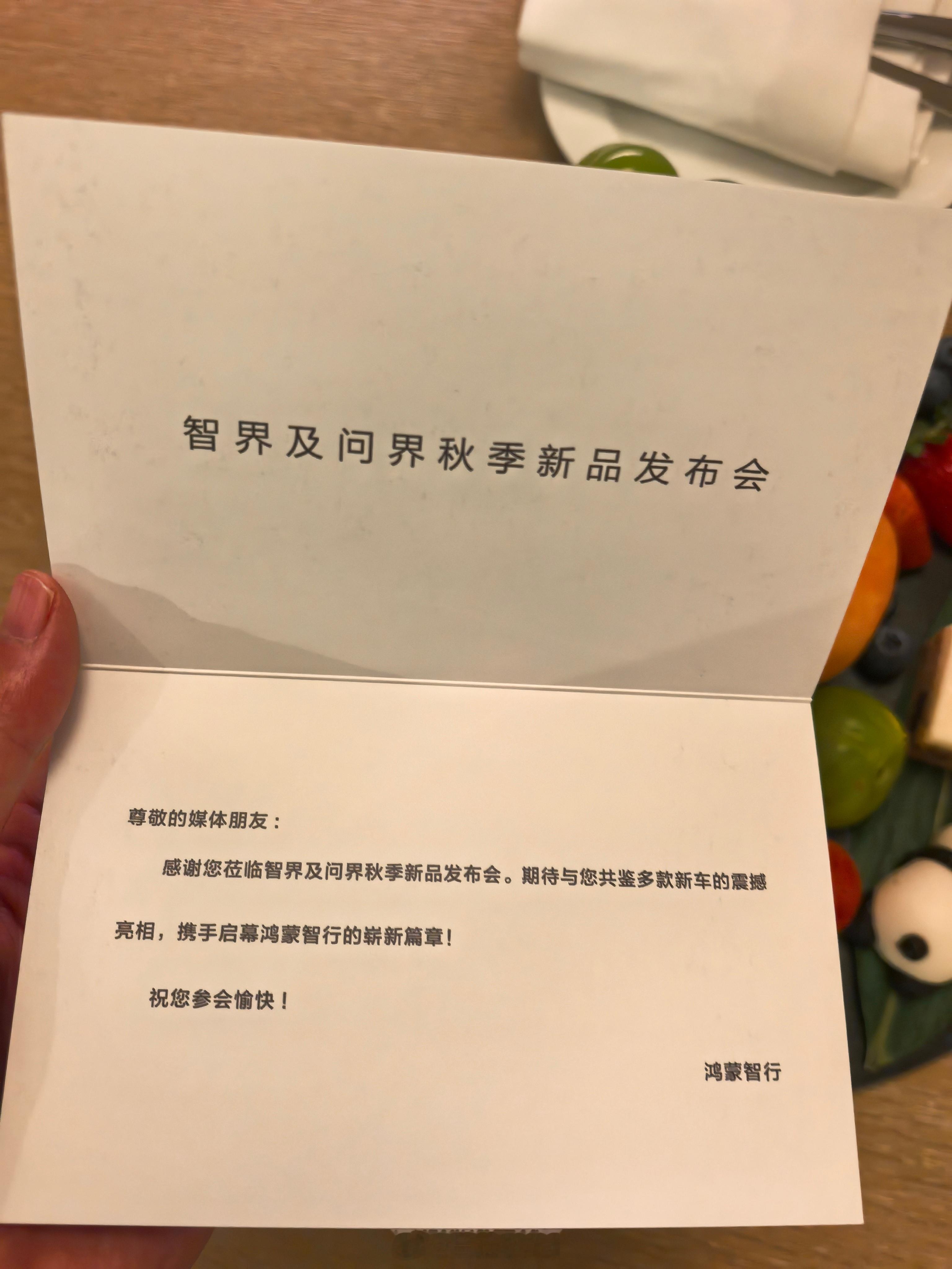 明天看看新品鸿蒙智行​​​