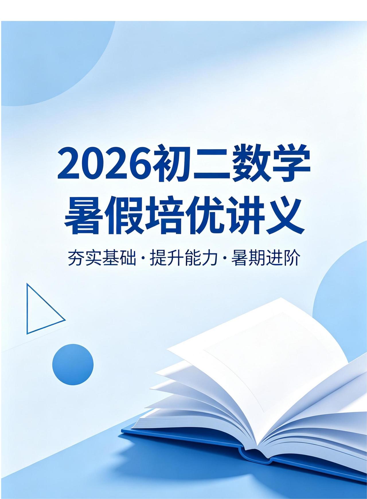 升初二数学暑假预习精品讲义