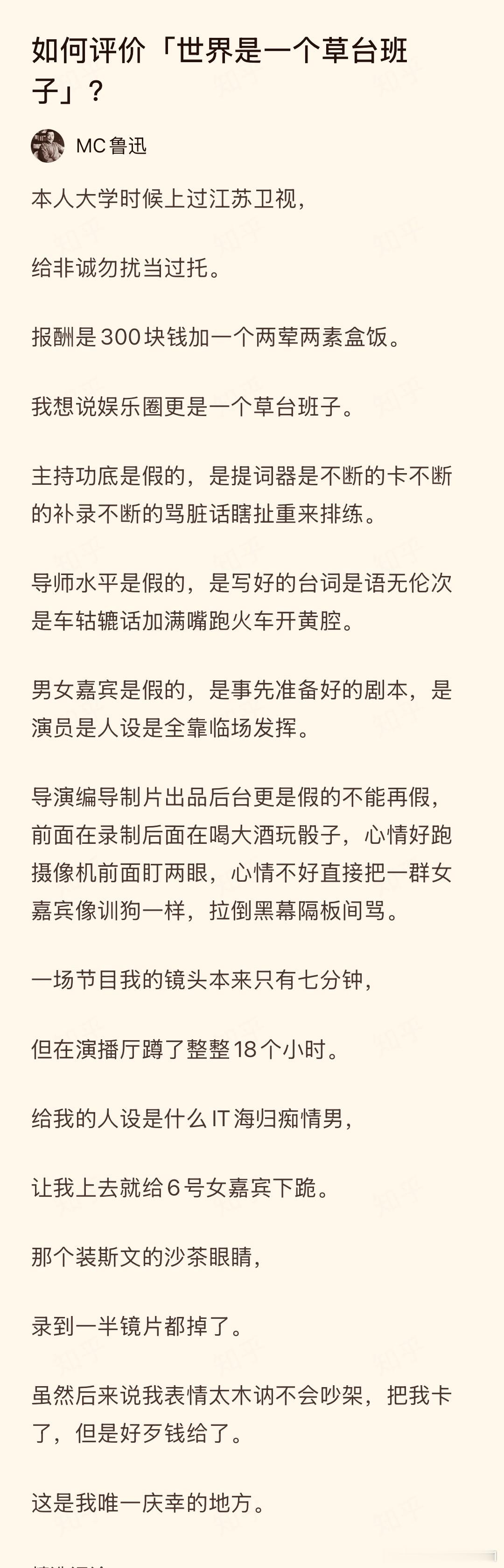 综艺节目基本都这样，不要太当真