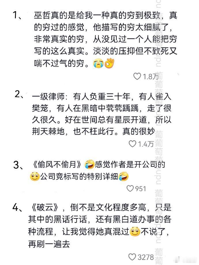 哪些小说情节让你感觉作者文化程度很高？​​​