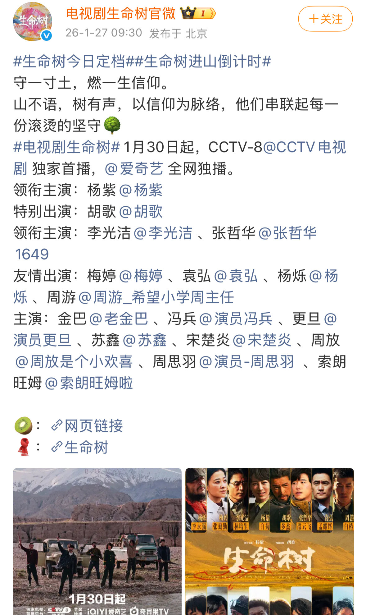 📣杨紫生命树定档1.30，白鹿唐宫奇案发了新预告。两部当今内娱最扛剧的顶流花大