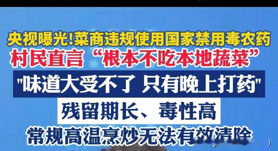 深夜菜地飘出刺鼻味！湖北菜农偷偷喷剧毒农药！直言，自己都不敢吃这菜！20