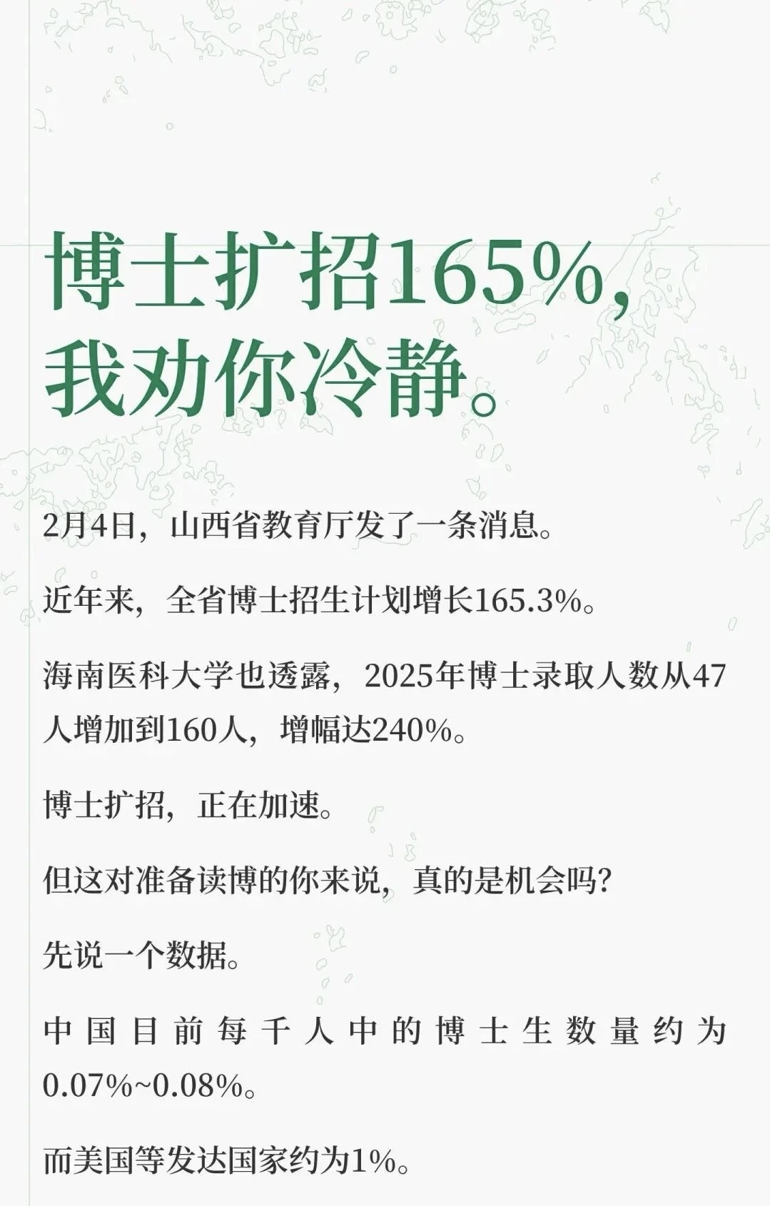 博士扩招165%，我劝你冷静