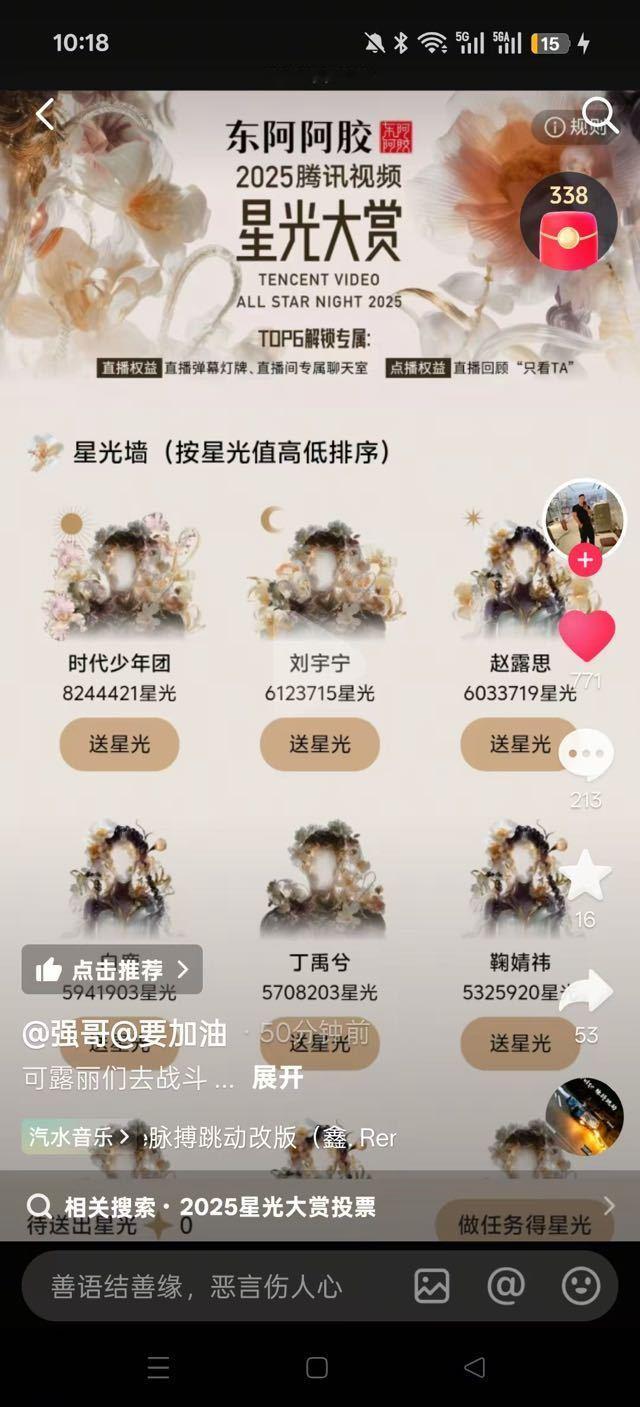 这是🥩团队下场了，这位据说是工作人员呢，这是催星光墙数据呢。粉丝投不上去，团队