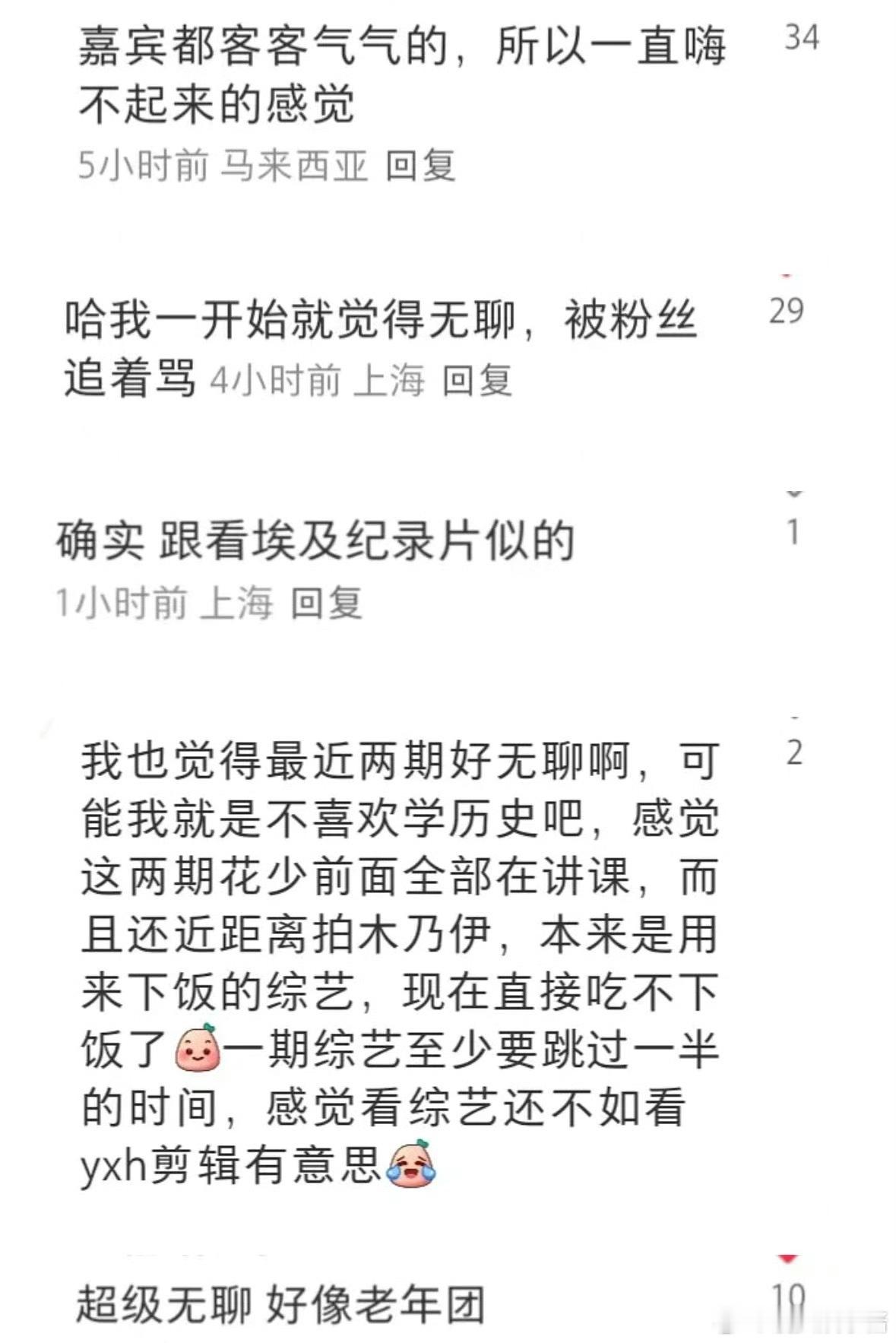 《花少7》被网友吐槽很无聊，嘉宾也看起来没有兴趣​​​