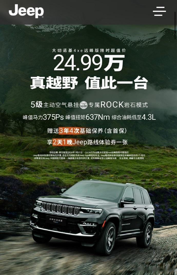 好家伙！Jeep大切已经跌到24.99了2023年刚上市时他的价格是64.99到