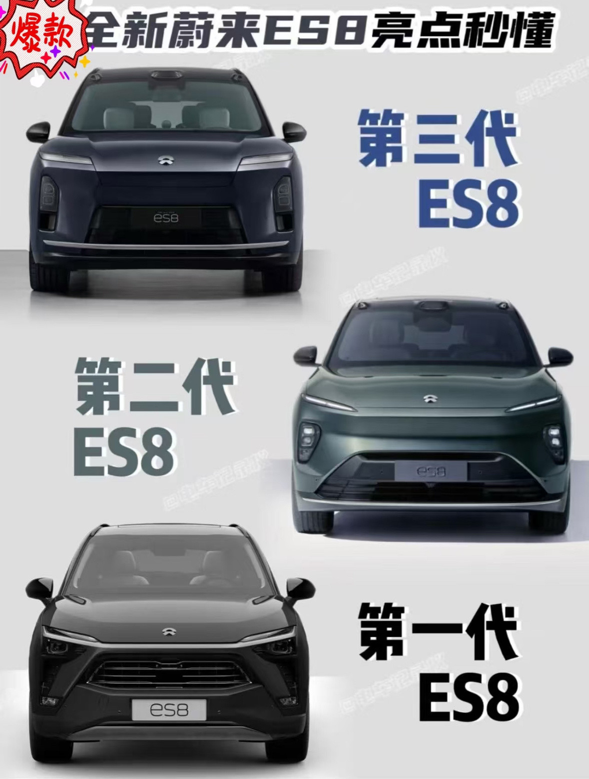 三代蔚来ES8对比，前脸拥有传承性的，只不过第三代的X-Bar更垂直了，有些“鼎