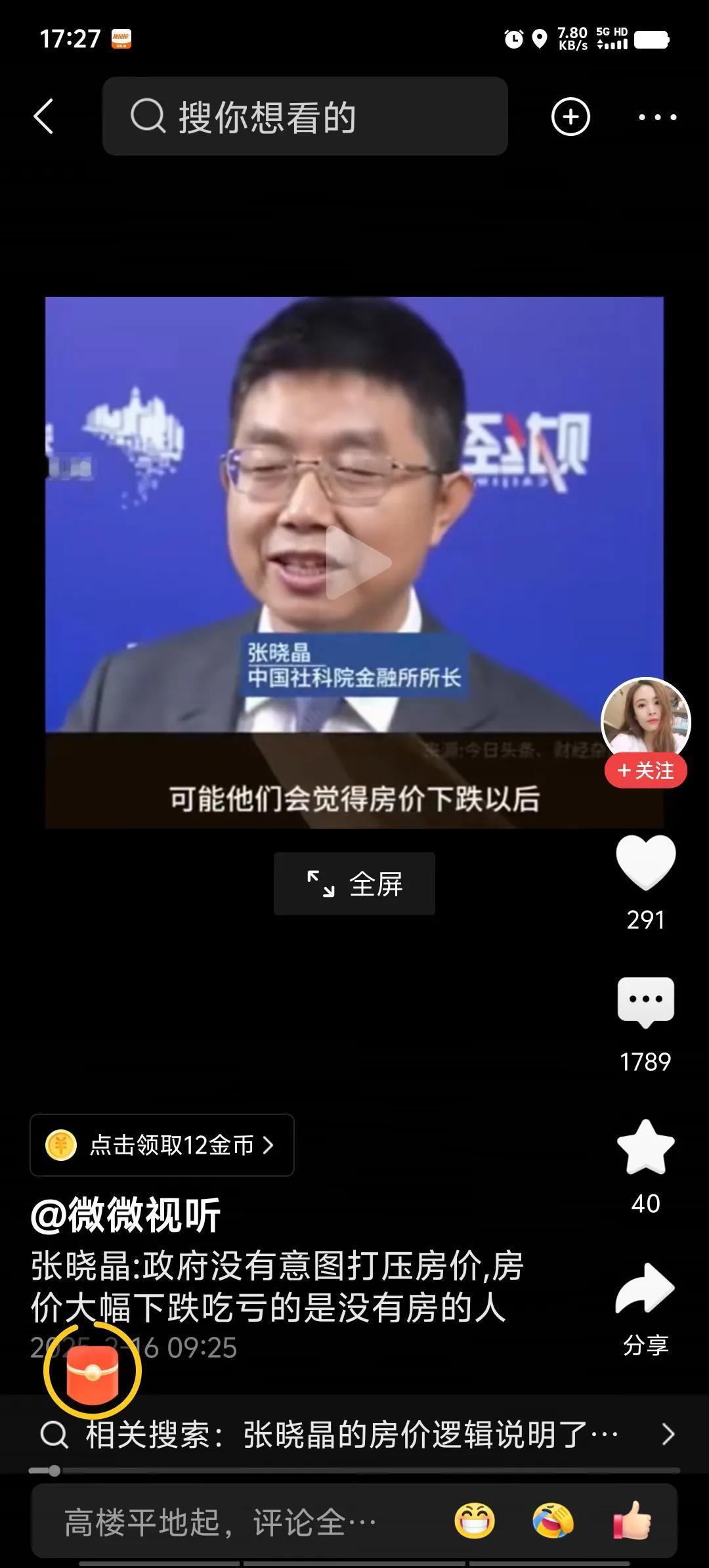 房价下跌，吃亏的是没有买房的人，社科院金融所张大所长如此说，这样的言论真看不懂了