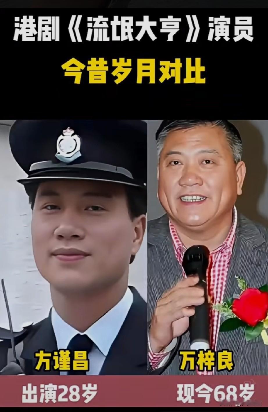 港剧《流氓大亨》演员岁月今昔对比，40年后，你对剧中的谁还记忆犹新？