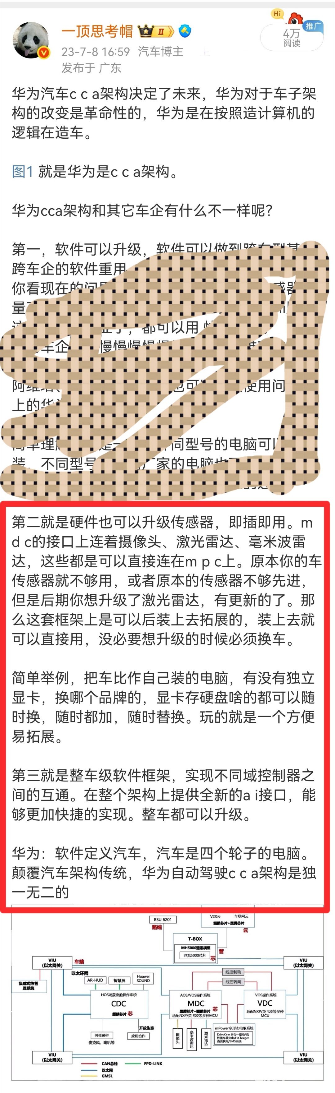 关于“问界M9老车主提供硬件升级选项”（图一）我2023年7月8日早就说过了！华